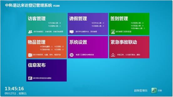 排隊系統,訪客系統,查詢系統,門禁系統,考勤系統,會議系統,會議預約系統,會議信息發布系統,呼叫系統 排隊系統,訪客系統,查詢系統,門禁系統,考勤系統,會議系統,會議預約系統,會議信息發布系統,呼叫系統