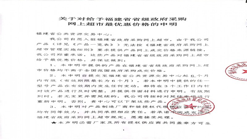 2022關于對給予福建省省級政務采購網上超市最優惠價格的申明